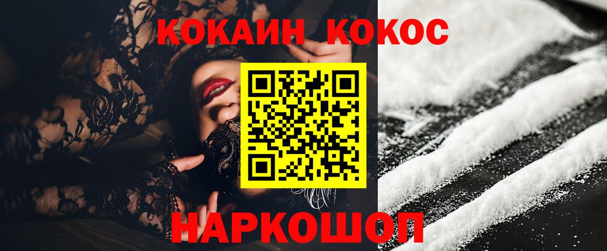 КОКАИН VHQ  COCAIN Колумбийский  Вход с VPN  Красный Сулин 