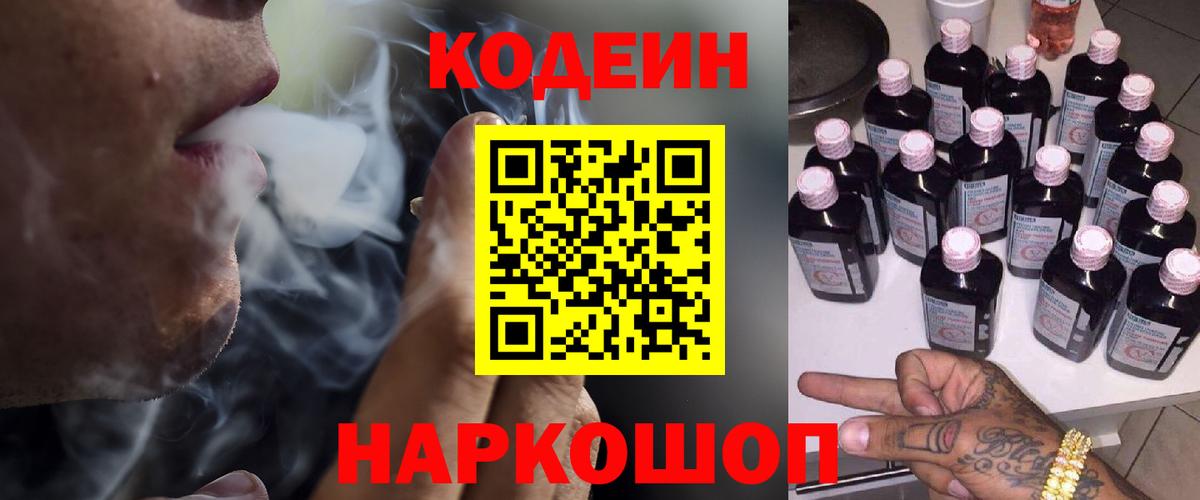 Красный Сулин  Codein Purple Drank  наркотики  Вход с VPN  Кодеиновый сироп Lean Purple Drank 