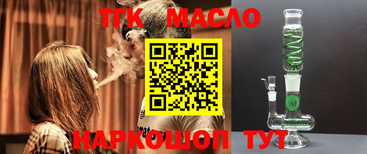дарнет шоп  Дистиллят ТГК вейп с тгк  Красный Сулин  Вход с VPN  Дистиллят ТГК гашишное масло 
